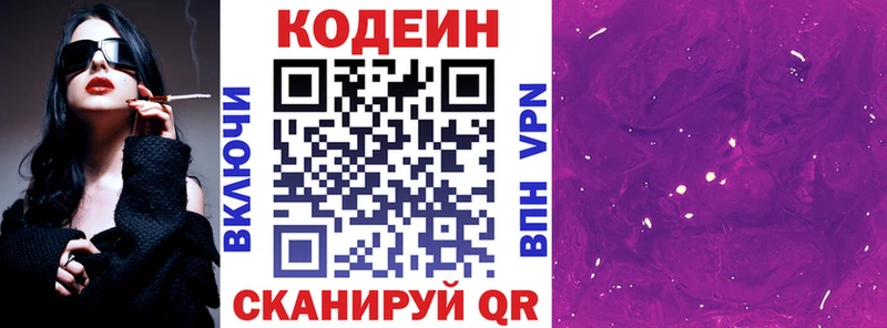 Кодеин напиток Lean (лин)  Учалы 